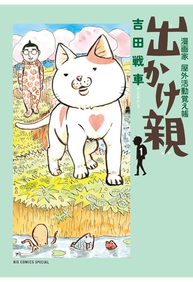 武侠さるかに合戦 (ビームコミックス文庫) | 吉田 戦車 |本 | 通販